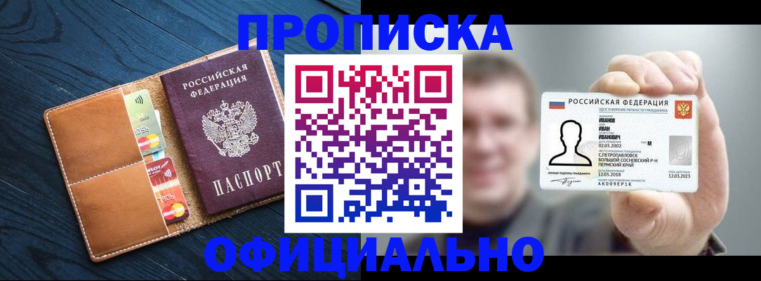 прописка от собственника в Кяхте